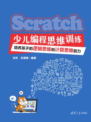 cover image of Scratch少儿编程思维训练
